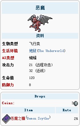 恶魔 泰拉瑞亚维基 Fandom