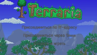 Как играть в террарию с другом, если у вас разные версии игры