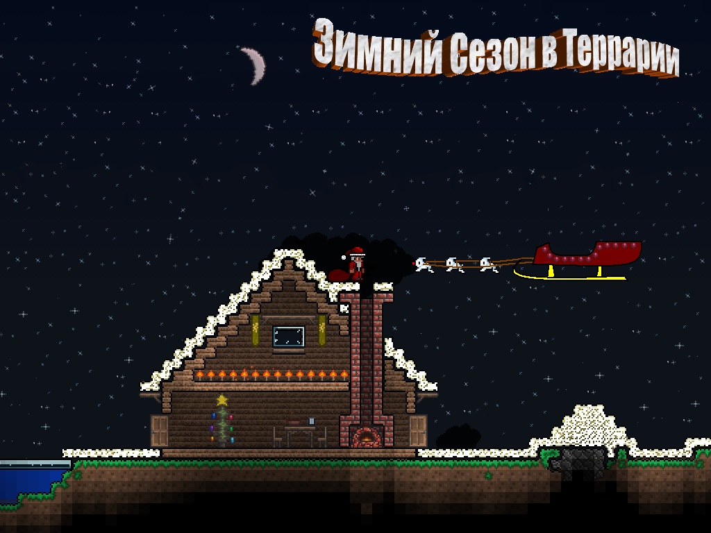 Блог участника:LYcantrop/Зимний сезон в Terraria - подведём итоги. |  Террария вики | Fandom