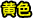 稀有度级别:8