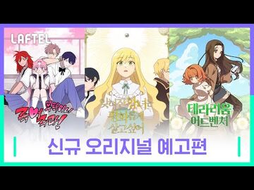 Terrarium Adventure (Manhwa), Terrarium Adventure Wiki