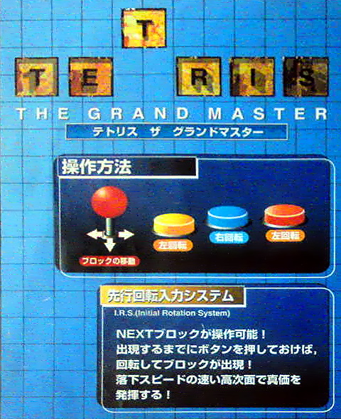 Tetris The Grand Master - TetrisWiki