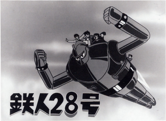 Tetsujin 28/Anime | Mitsuteru Yokoyama World Wiki | Fandom