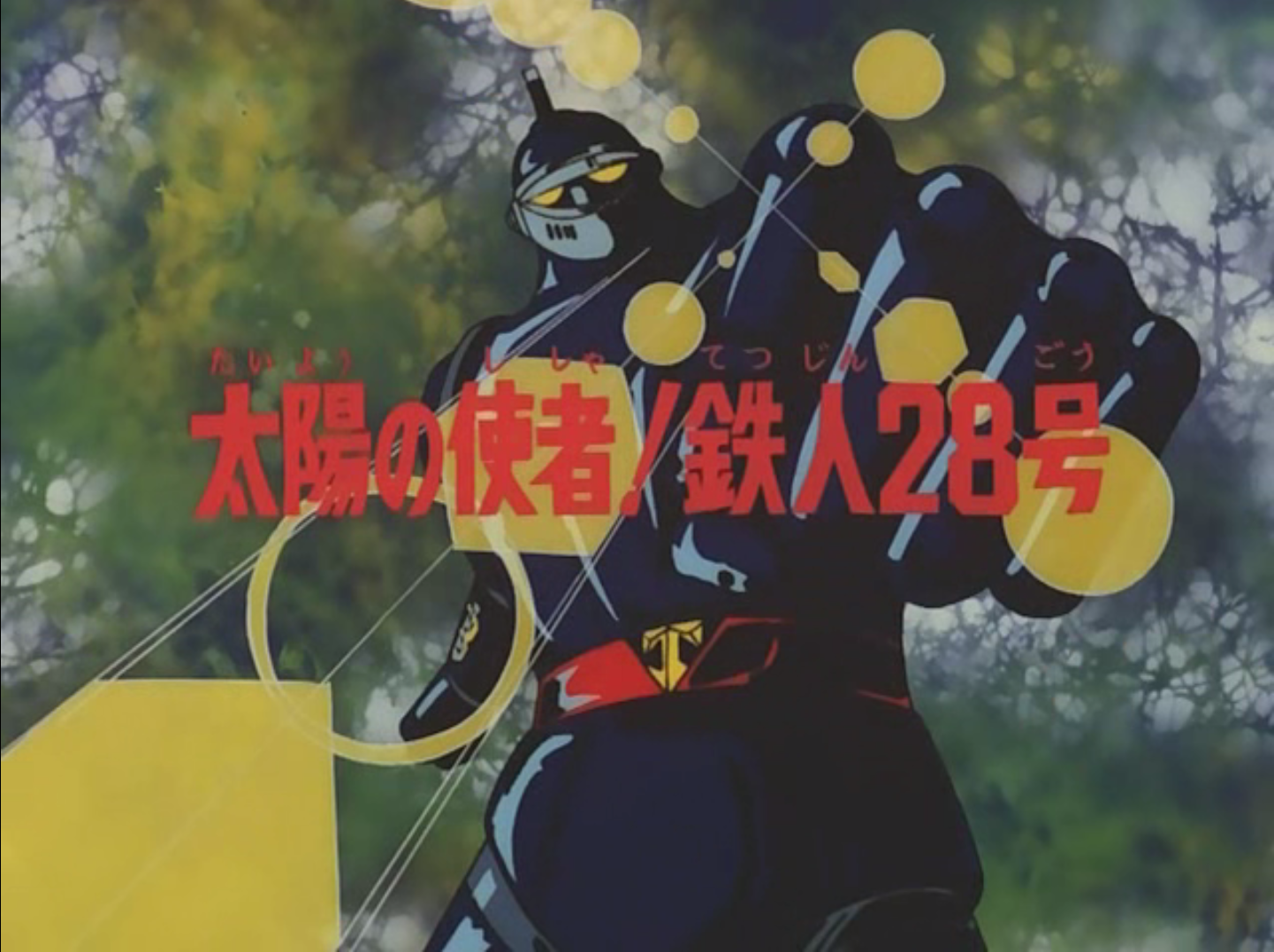 The Plot to Steal the Sun | Mitsuteru Yokoyama World Wiki