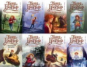 Обложки последнего выпуска книг о Тане