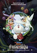 โปสเตอร์ไทยอย่างเป็นทางการ