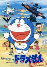 โดราเอมอน: ผจญไดโนเสาร์ (1980)
