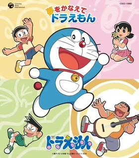Yumewokanaete