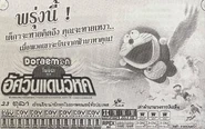 ใบโฆษณาในไทย