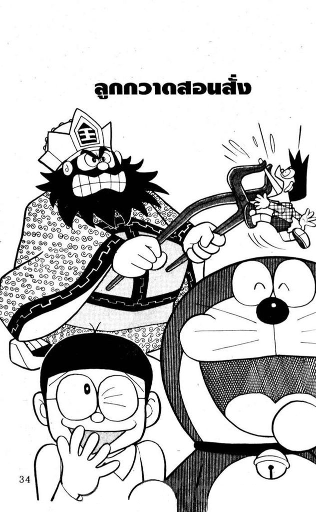 ล กอมส งสอน ตอน ม งงะ Doraemon Thai Wiki Fandom ล กอมส งสอน ตอน ม งงะ Doraemon Thai Wiki Fandom
