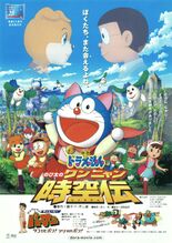 โดราเอมอน: โนบิตะท่องอาณาจักรโฮ่งเหมียว (2004)