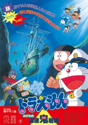 โดราเอมอน,1983