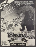 Movie1980promote.jpg (788 กิโลไบต์) ใบโปรโมทภาพยนตร์
