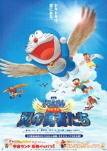โดราเอมอน: โนบิตะและอัศวินแดนวิหค (2001)