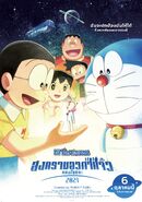 โปสเตอร์ฉบับภาษาไทย