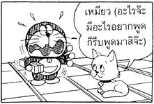 Dorainfodoraemon6