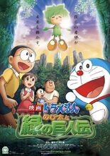 ตำนานยักษ์พฤกษา (2008)