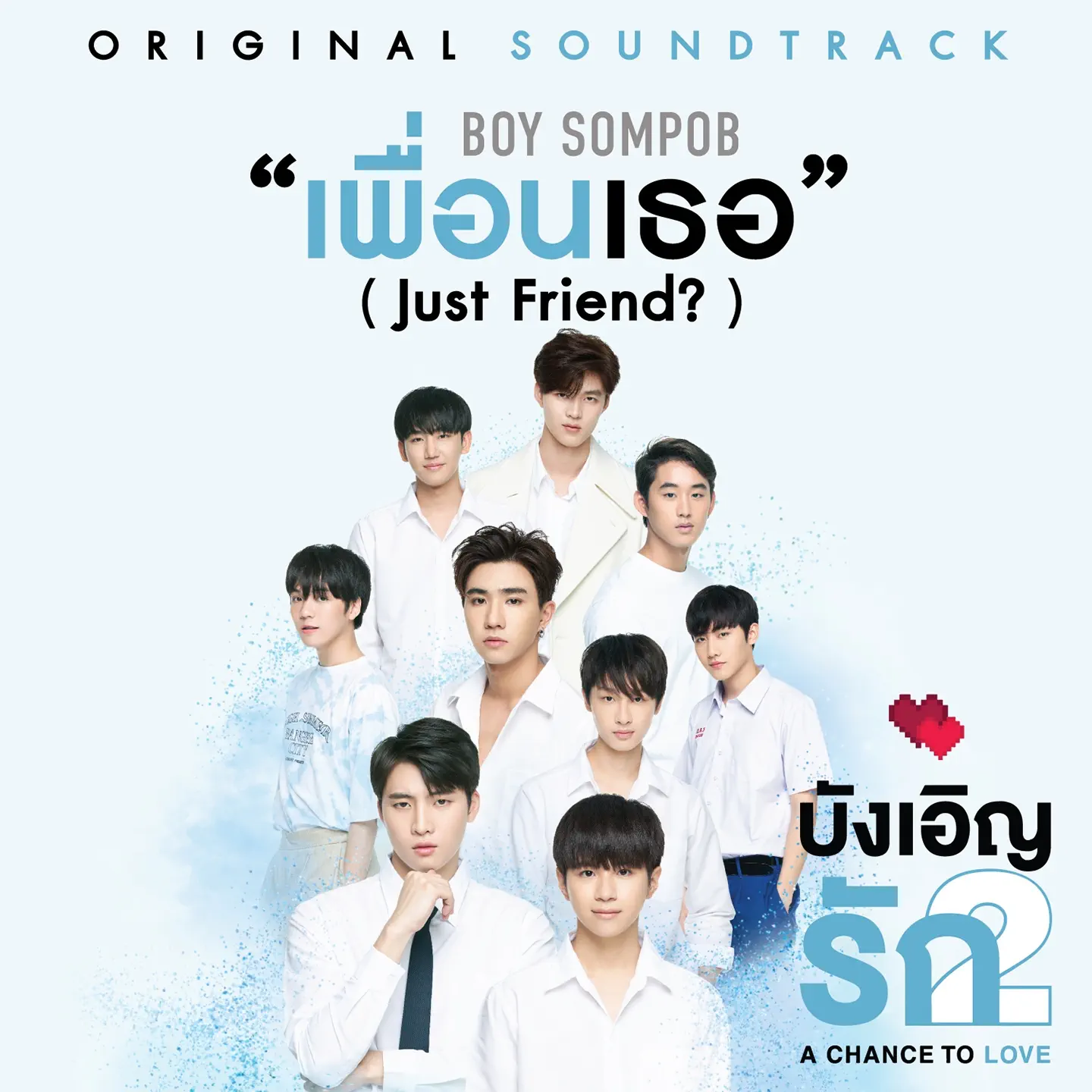 Love By Chance 2 OST Tpop Wiki Fandom