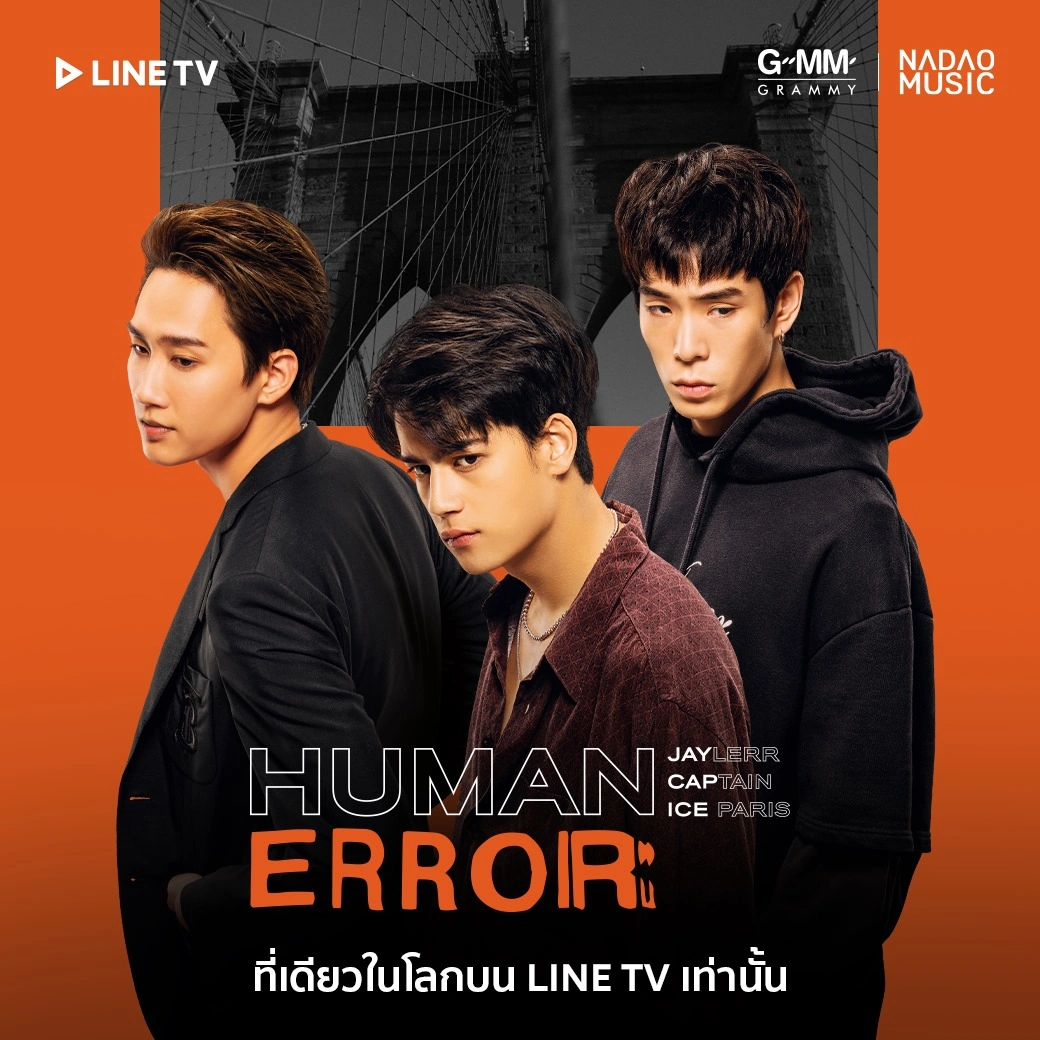 Human Error (collaboration) | Tpop Wiki | Fandom