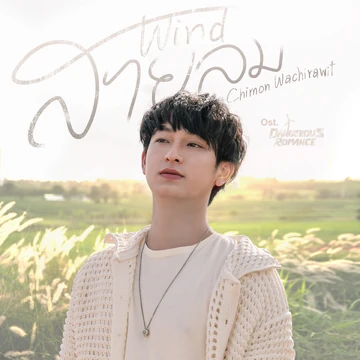 Dangerous Romance OST | Tpop Wiki | Fandom