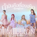 1 million views