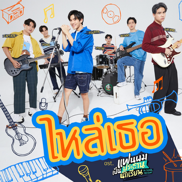 My School President OST | Tpop Wiki | Fandom