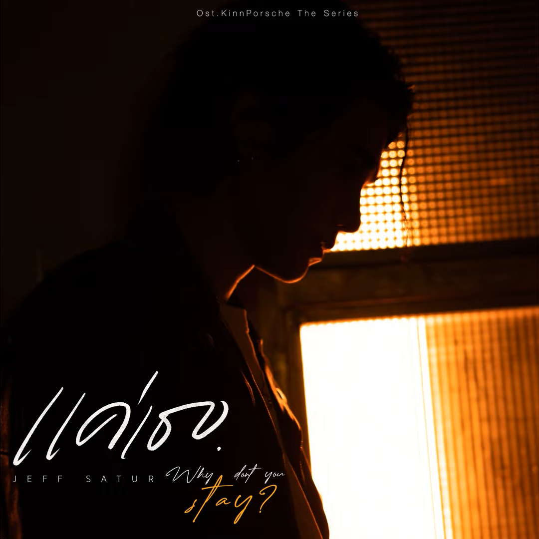 KinnPorsche The Series OST | Tpop Wiki | Fandom