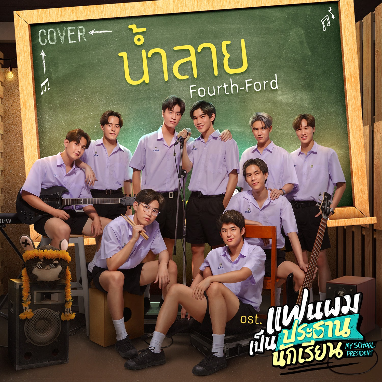 My School President OST | Tpop Wiki | Fandom My School President OST | Tpop Wiki | Fandom