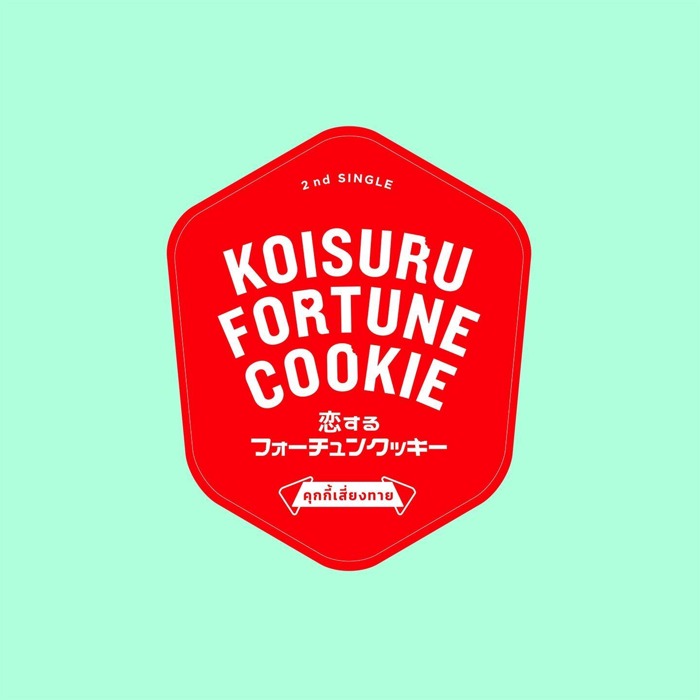Koisuru Fortune Cookie | Tpop Wiki | Fandom