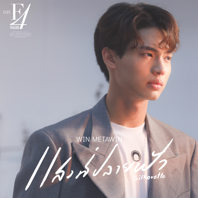 F4 Thailand: Boys Over Flowers OST | Tpop Wiki | Fandom F4 Thailand: Boys Over Flowers OST | Tpop Wiki | Fandom