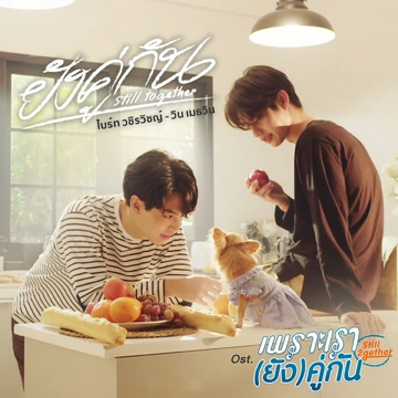2gether OST BOX BrightWin 2gether OST BOX BrightWin 2gether OST