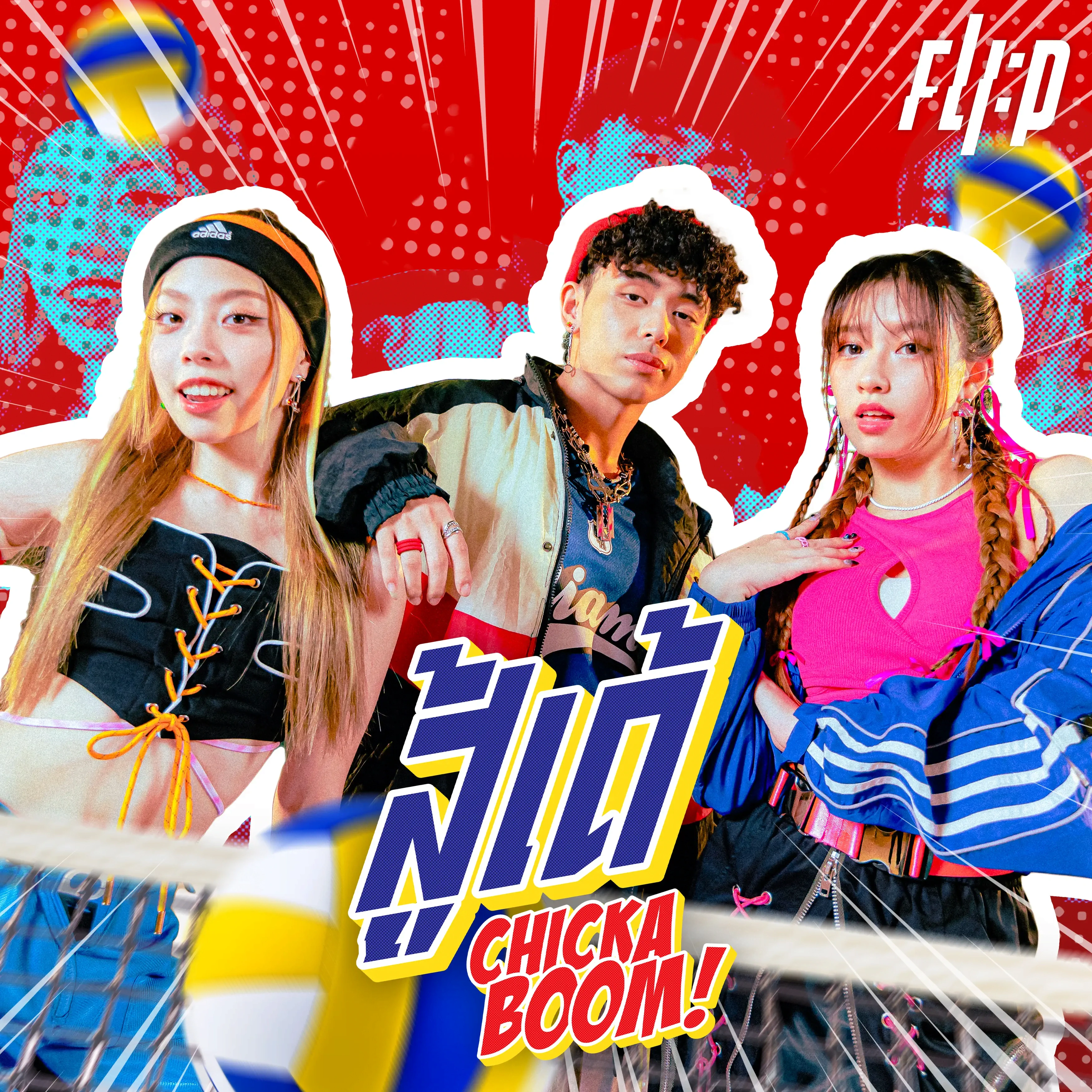 Chicka Boom | Tpop Wiki | Fandom