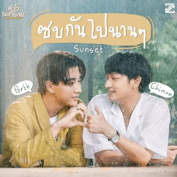 Dangerous Romance OST | Tpop Wiki | Fandom