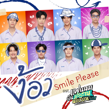 Genius Romanizations - แฟนผมเป็นประธานนักเรียน OST (My
