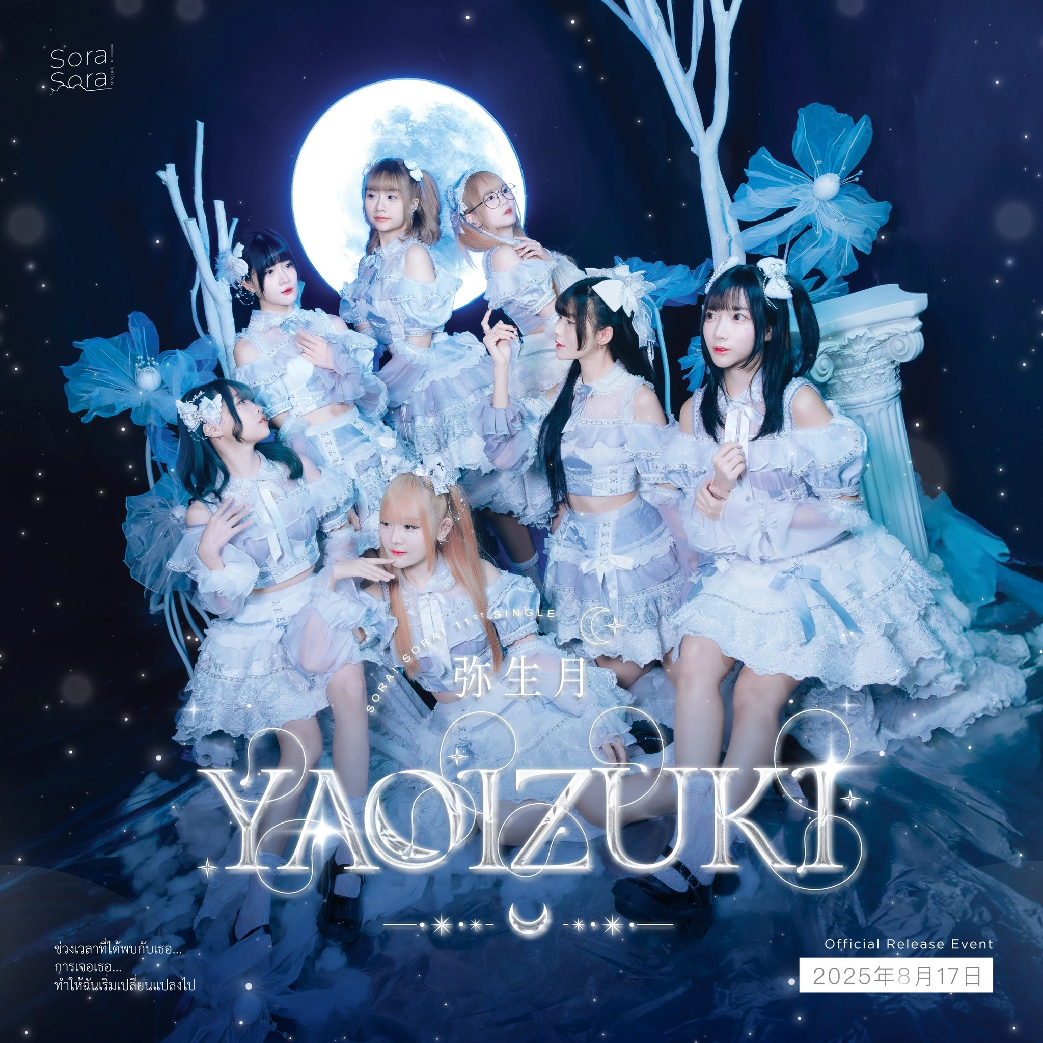 ・sora・ページ og-image.jpg