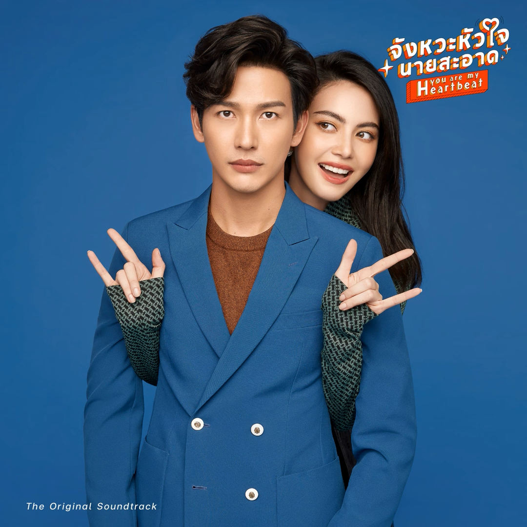 You Are My Heartbeat OST | Tpop Wiki | Fandom