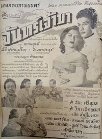 2499จันทร์เจ้าขา