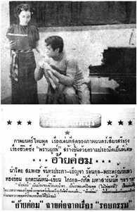 2481อ้ายค่อม 3.jpg (147 กิโลไบต์)