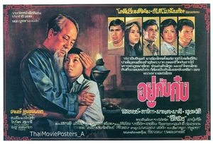 2522อยู่กับก๋ง 1