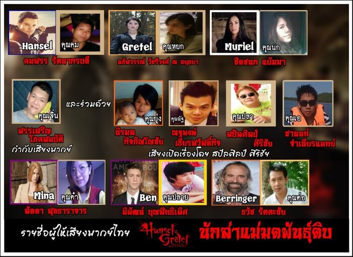 รายชื่อผู้ให้เสียงพากย์ไทย นักล่าแม่มดพันธุ์ดิบ