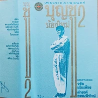 บุญชู 2 น้องใหม่ (2532) 23.jpg (797 กิโลไบต์)