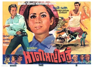 2512หาดใหญ่ใจสู้ 1