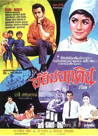 2508อ้อมอกดิน 1