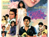สายสวาทยังไม่สิ้น (2525)