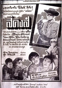 สี่คิงส์ (2502)
