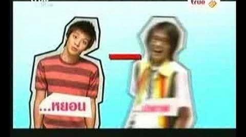 เบื้องหลัง_บุญชู_ไอ-เลิฟ-สระ-อู_(2)