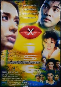 Go-Six โกหก ปลิ้นปล้อน กะล่อน ตอแหล (2543) 1