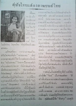 จ๊ะเอ๋ ใช้ฉายประกอบภาพยนตร์เรื่องนี้