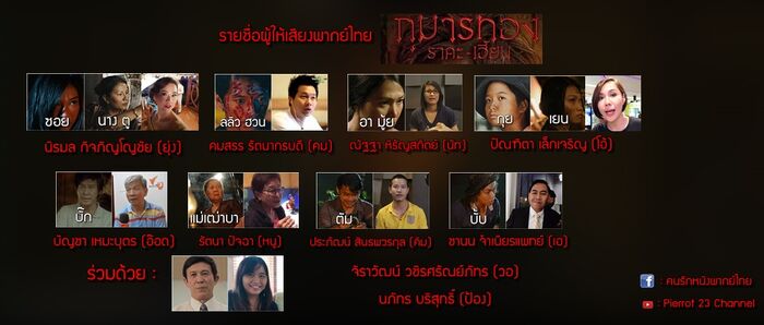 กุมารทอง ราคะ-เฮี้ยน