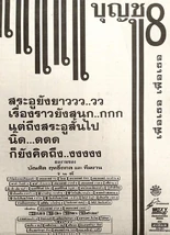 นสพ.ไทยรัฐ ฉบับวันที่ 23 กรกฎาคม 2538